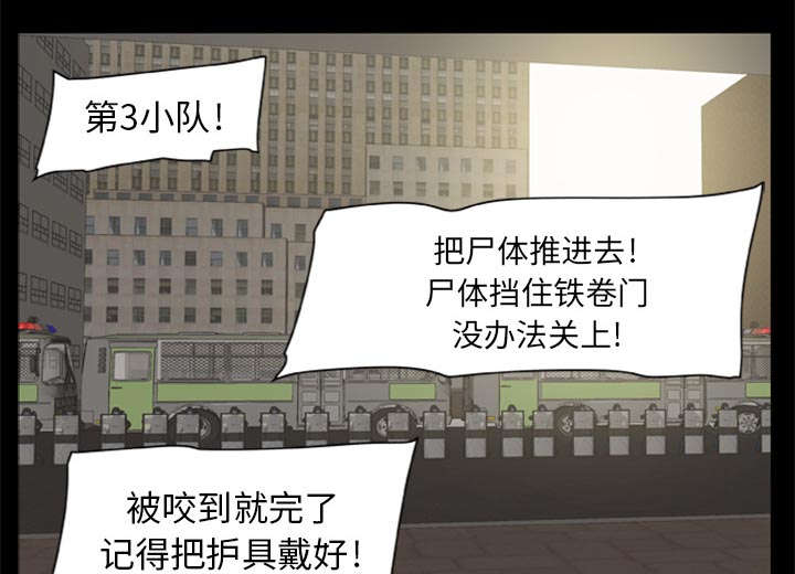 丧尸试炼场漫画,第4章：主角光环暗淡了2图