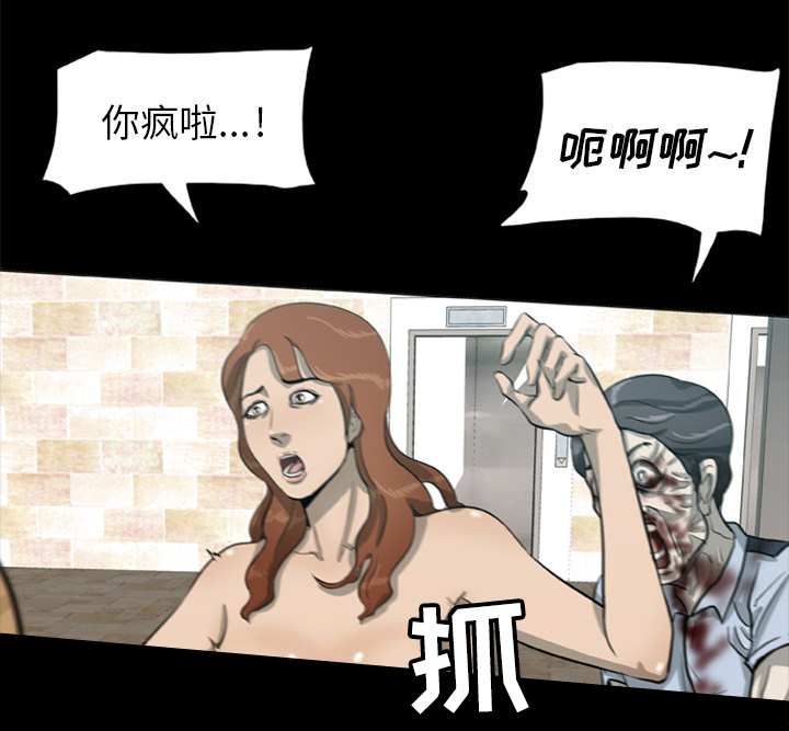 丧尸是什么漫画,第2章：丧尸爆发2图
