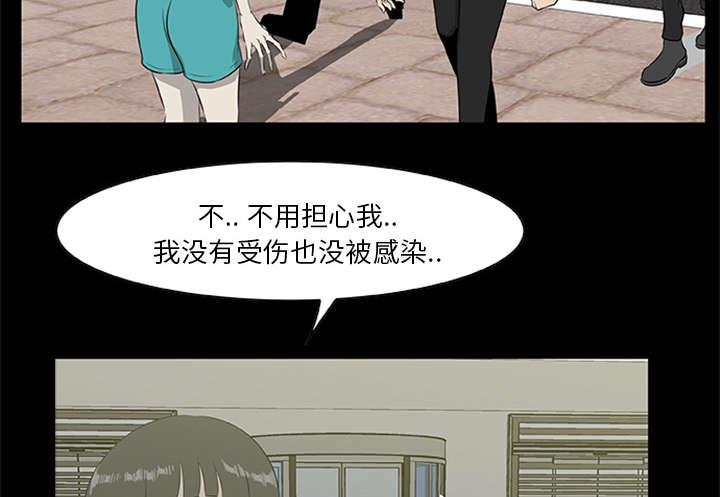 丧尸是什么漫画,第36章：再次背叛1图