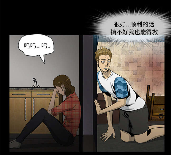 丧尸是什么漫画,第38章：绝望的姐姐1图