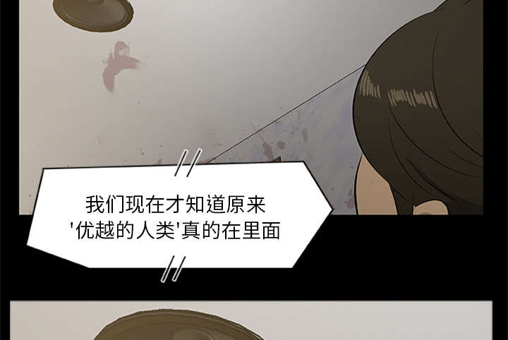 丧尸挑战闯关漫画,第38章：绝望的姐姐2图