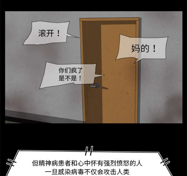 丧尸是什么漫画,第21章：无名的怒火1图