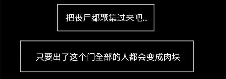 丧尸是什么漫画,第34章：营救1图
