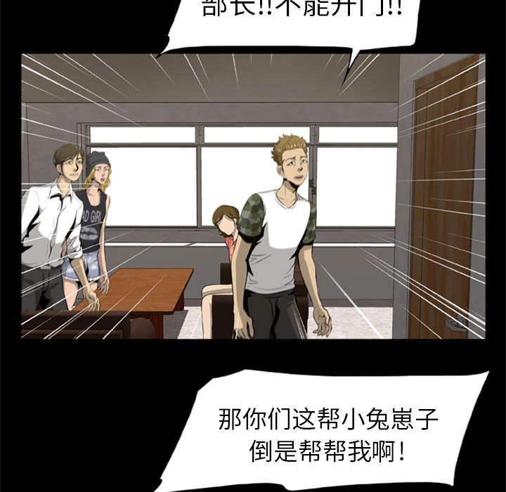 丧尸世界大战游戏漫画,第7章：疯狂的报仇1图