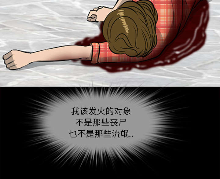 丧尸是什么漫画,第40章：暴走1图
