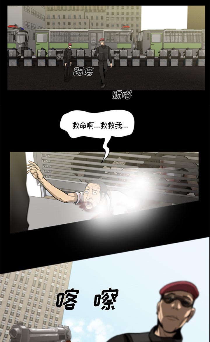 丧尸试炼场漫画,第4章：主角光环暗淡了1图