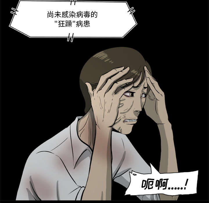 丧尸是什么漫画,第21章：无名的怒火2图
