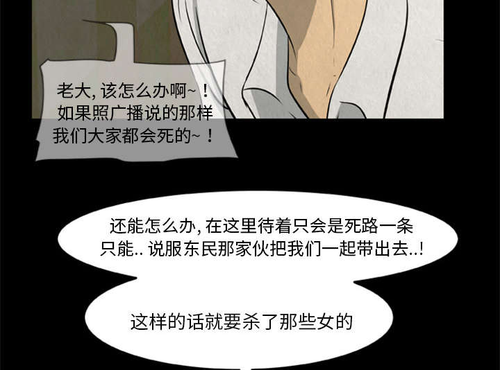 丧尸学校漫画,第33章：隔墙有耳2图