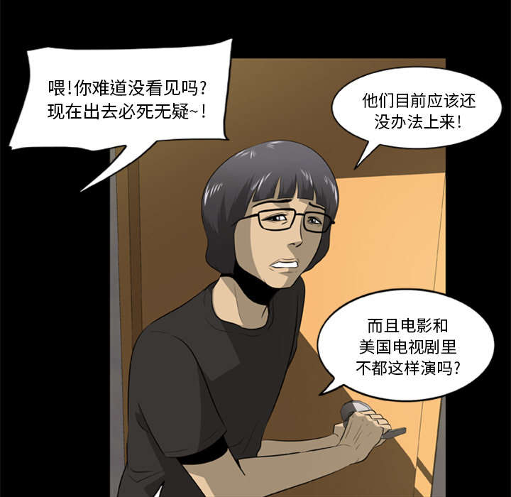 丧尸世界大战游戏漫画,第4章：主角光环暗淡了2图