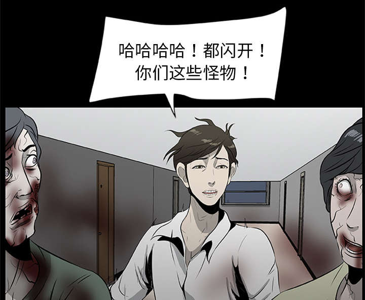丧尸是什么漫画,第35章：求救2图