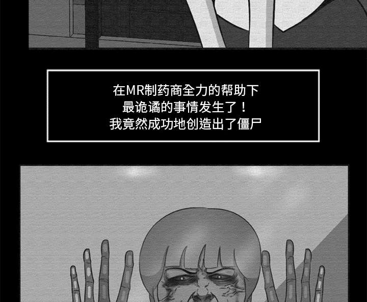 丧尸是什么漫画,第32章：病毒的由来2图