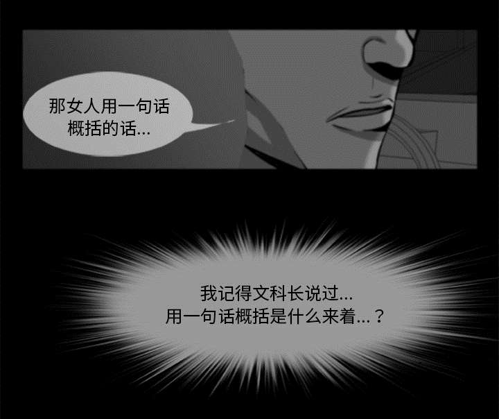 丧尸是什么漫画,第11章：会计的真面目1图