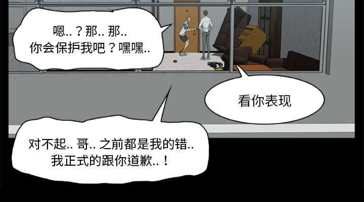 丧尸是什么漫画,第31章：弱点1图