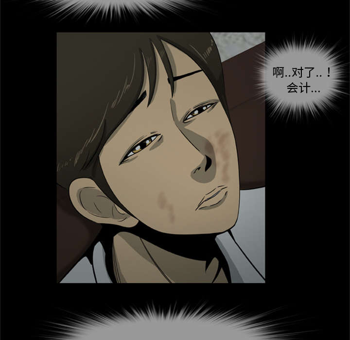 丧尸是什么漫画,第11章：会计的真面目2图