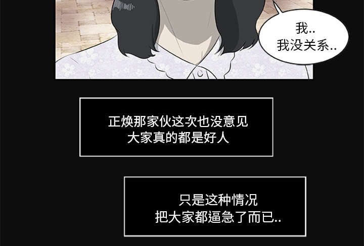 丧尸是什么漫画,第36章：再次背叛2图