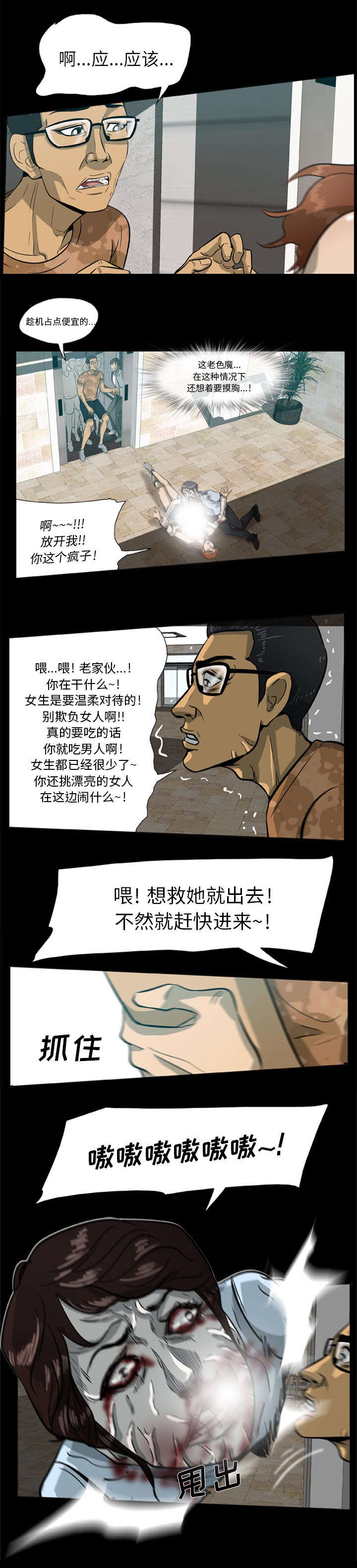 丧尸世界大战电影漫画,第3章：一片混乱1图