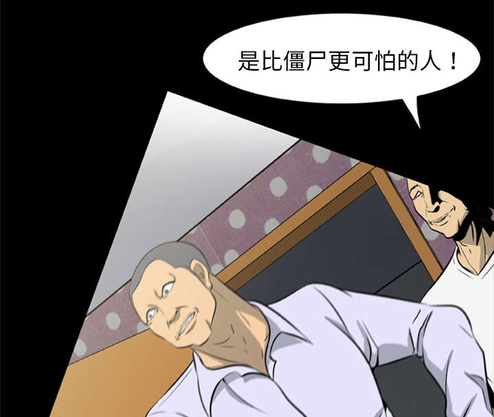 丧尸是什么漫画,第15章：选择原谅1图