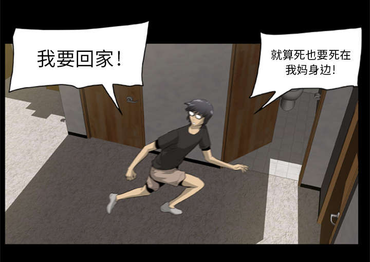 丧尸世界大战游戏漫画,第4章：主角光环暗淡了1图