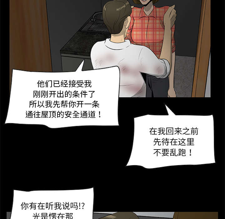 丧尸是什么漫画,第38章：绝望的姐姐2图