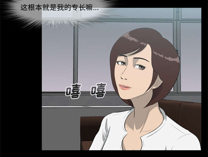 丧尸试炼场漫画,第27章：交易2图