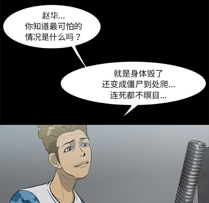 丧尸出笼漫画,第22章：恢复神智2图