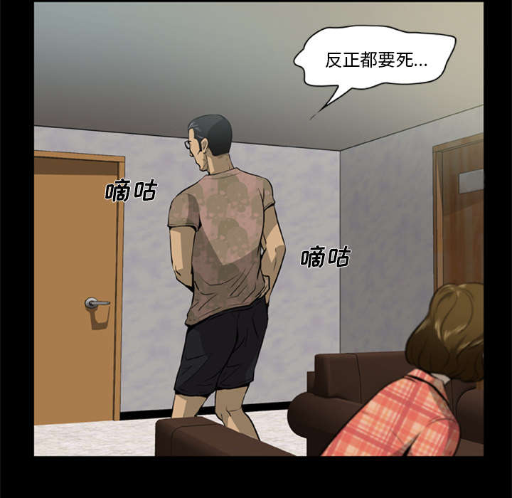 丧尸生存测试漫画,第6章：失手杀人1图