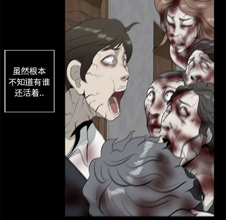 丧尸是什么漫画,第34章：营救2图
