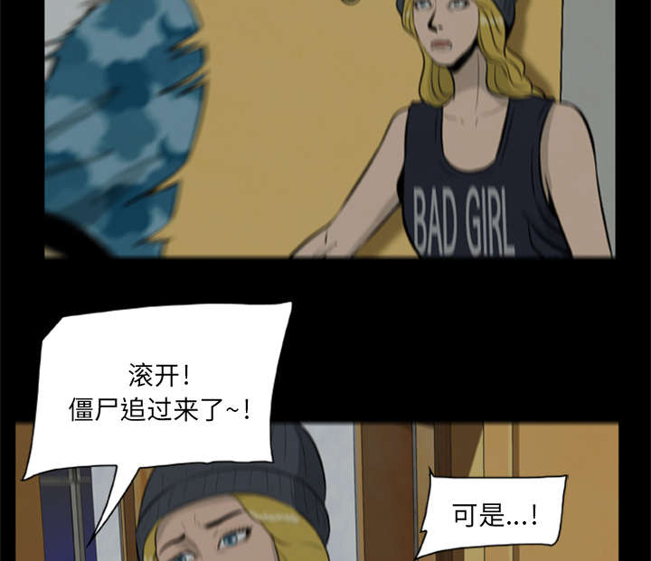 丧失尸爆发我重生了漫画,第18章：尸变2图