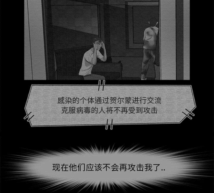 丧尸是什么漫画,第24章：安全了暂时的2图