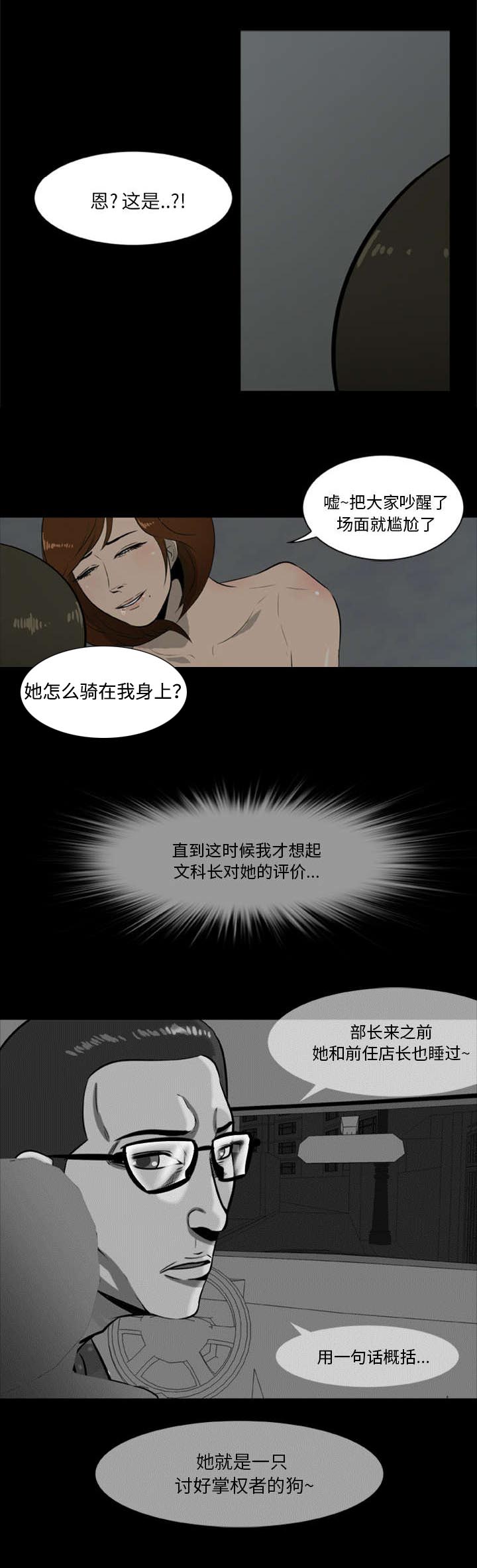 丧尸探险漫画,第12章：杀机1图