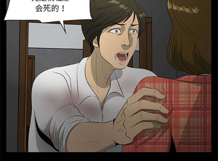 丧尸是什么漫画,第38章：绝望的姐姐1图