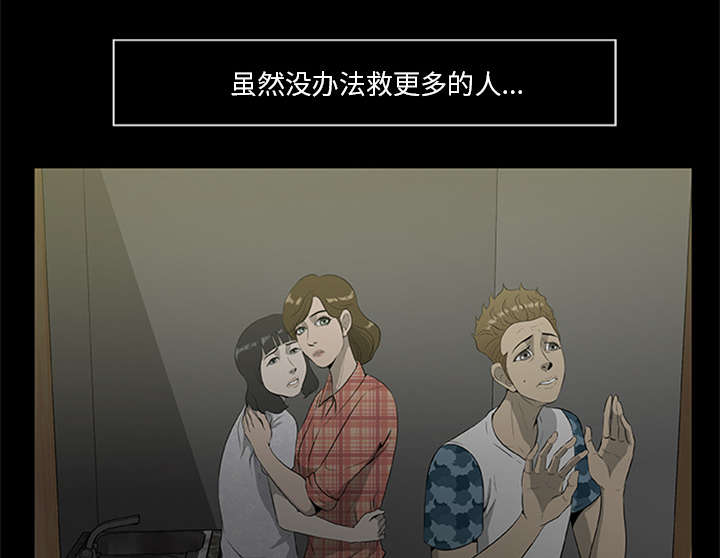 丧失尸爆发校园漫画,第35章：求救2图