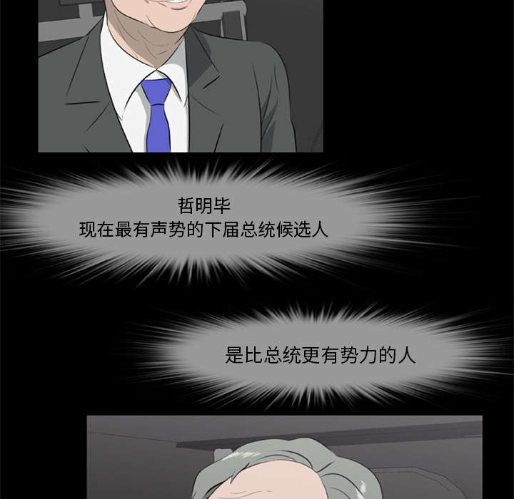 丧尸是什么漫画,第31章：弱点1图