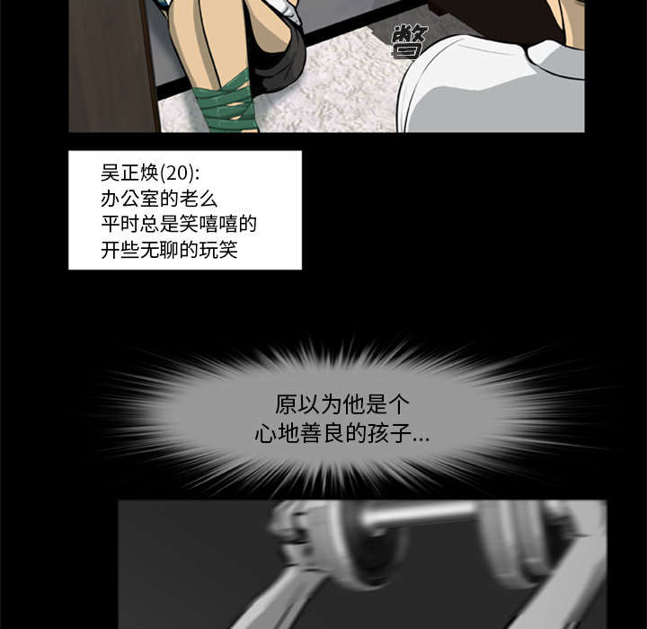 丧尸学校漫画,第11章：会计的真面目2图