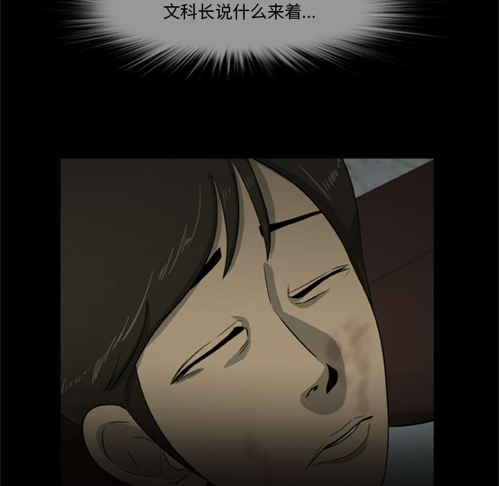丧尸是什么漫画,第11章：会计的真面目1图