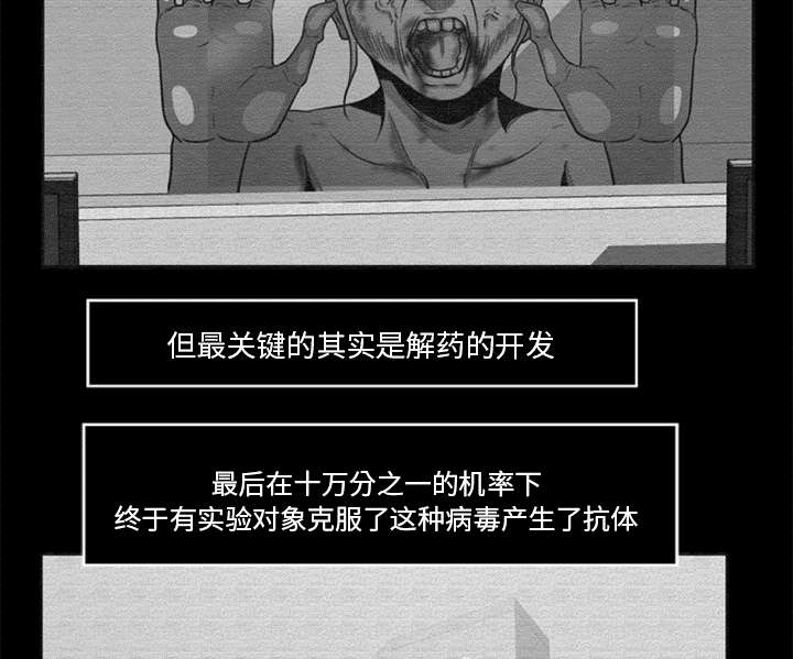 丧尸是什么漫画,第32章：病毒的由来1图