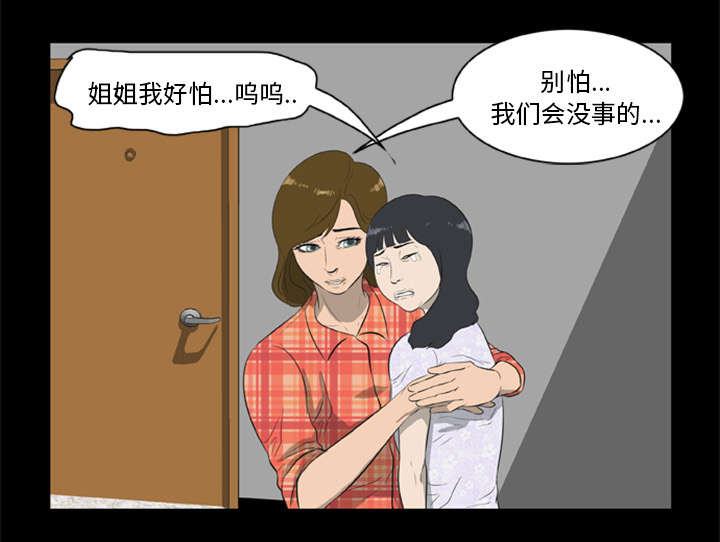 丧尸模式漫画,第14章：门外的女人2图