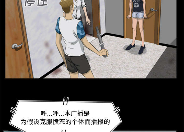 丧尸是什么漫画,第21章：无名的怒火1图