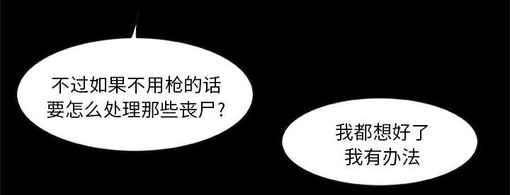 丧尸是什么漫画,第37章：控制尸潮2图