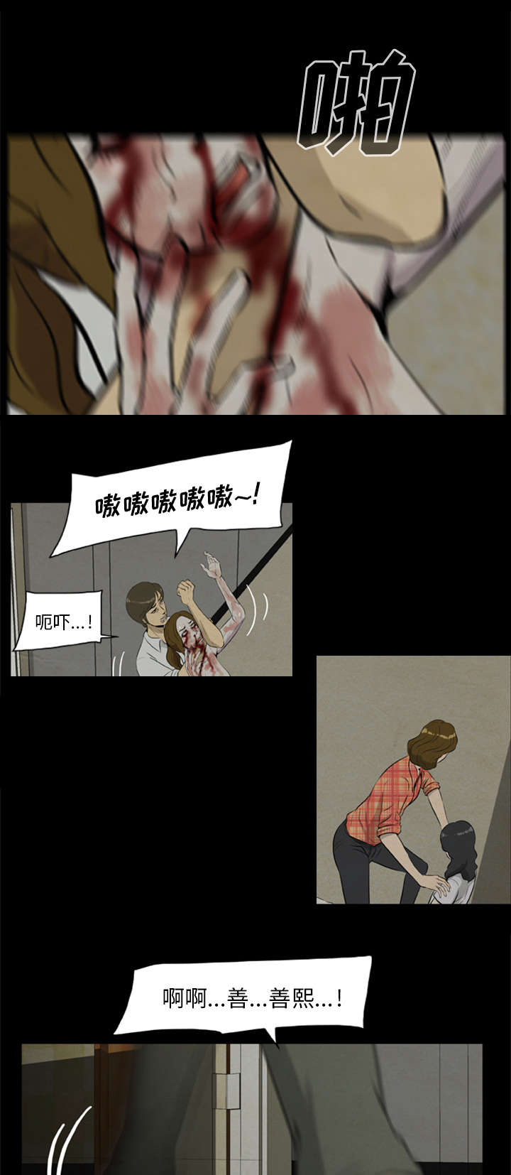 丧尸是什么漫画,第17章：背叛1图