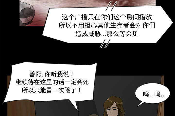丧尸是什么漫画,第38章：绝望的姐姐1图