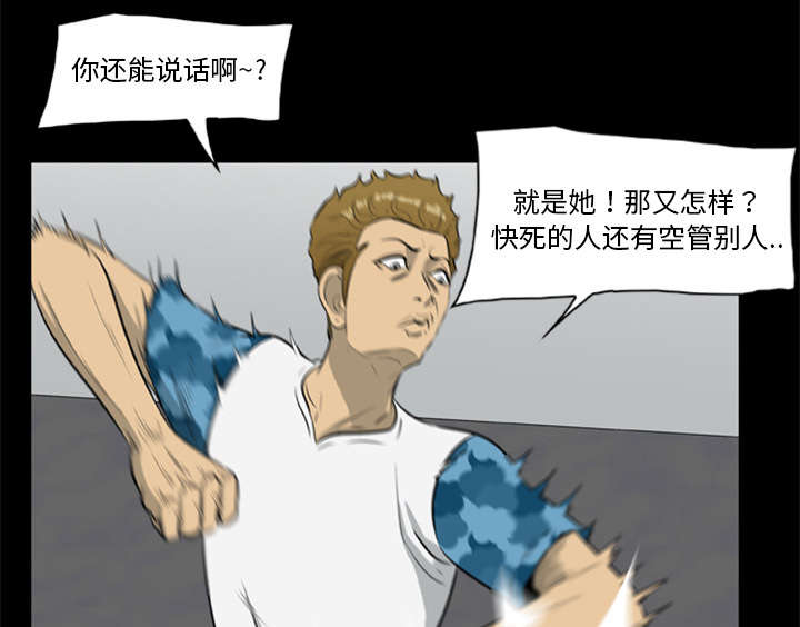 丧尸是什么漫画,第29章：我要杀了你们2图