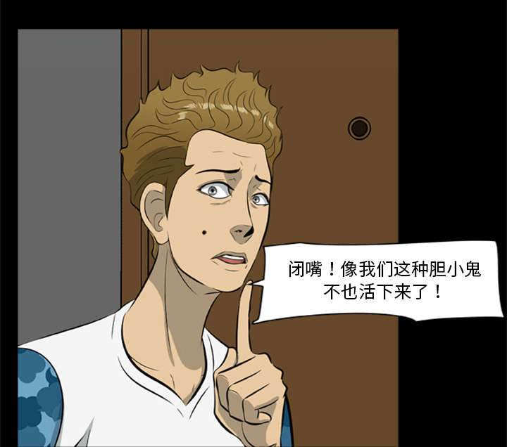 丧尸是什么漫画,第25章：猎杀者找来了2图