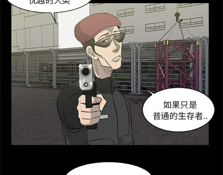 丧尸是什么漫画,第36章：再次背叛2图