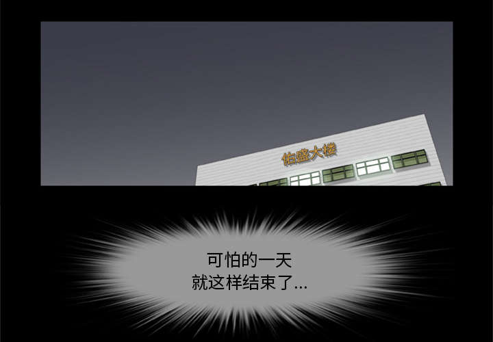 丧尸是什么漫画,第11章：会计的真面目2图