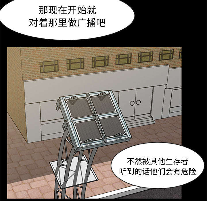 试炼场丧尸漫画,第38章：绝望的姐姐2图