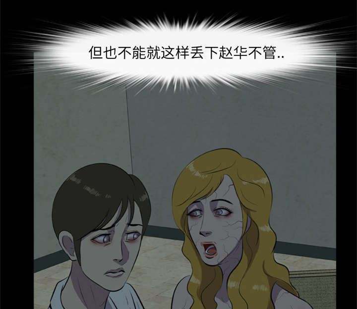 丧尸是什么漫画,第24章：安全了暂时的2图