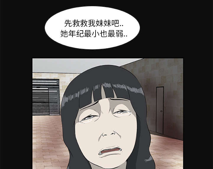 丧尸是什么漫画,第36章：再次背叛1图