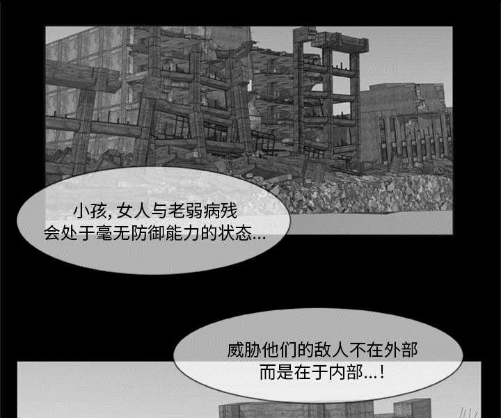 丧尸是什么漫画,第8章：各怀鬼胎2图