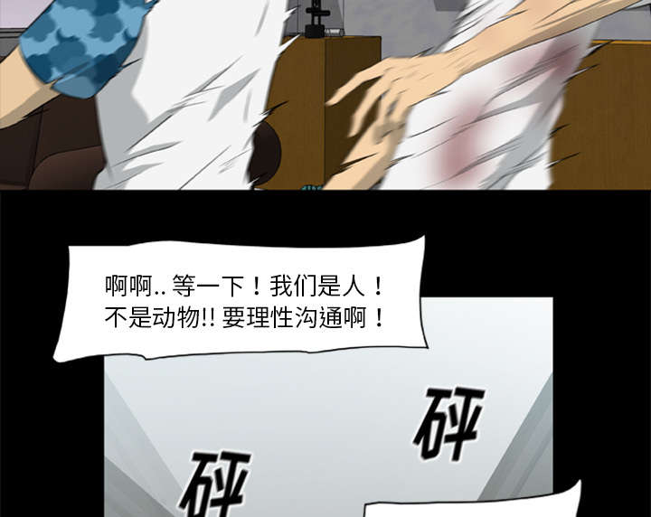 丧尸是什么漫画,第29章：我要杀了你们1图